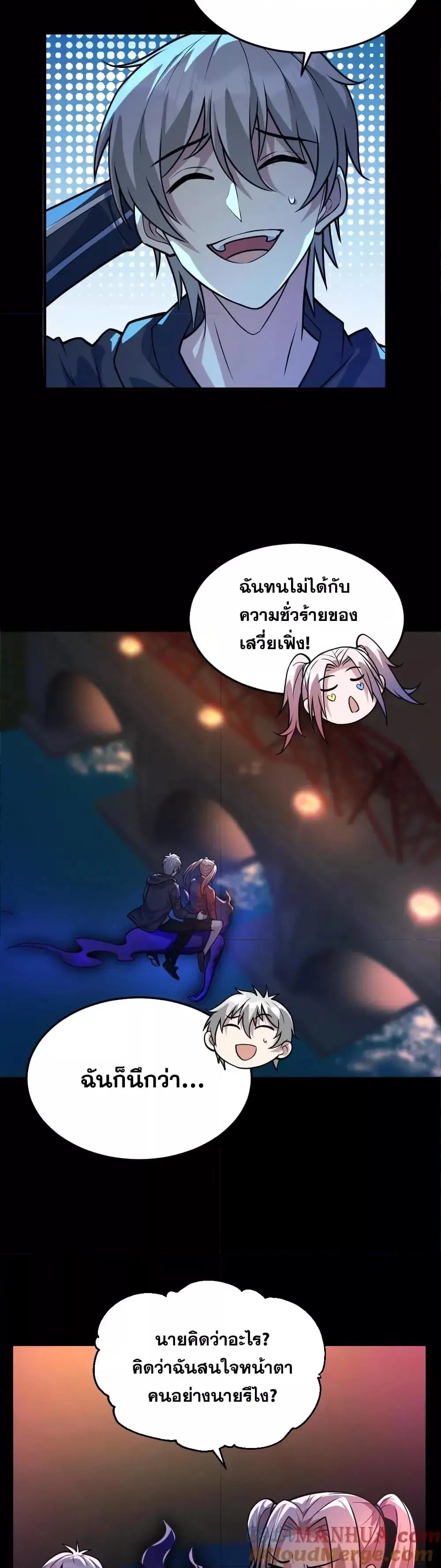 Global Ghost Control: There Are Hundreds of Millions of Ghosts in My Body ตอนที่ 44 หน้า 3