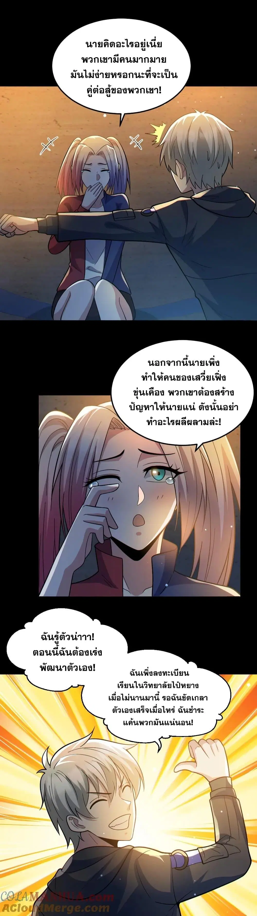 Global Ghost Control: There Are Hundreds of Millions of Ghosts in My Body ตอนที่ 45 หน้า 2