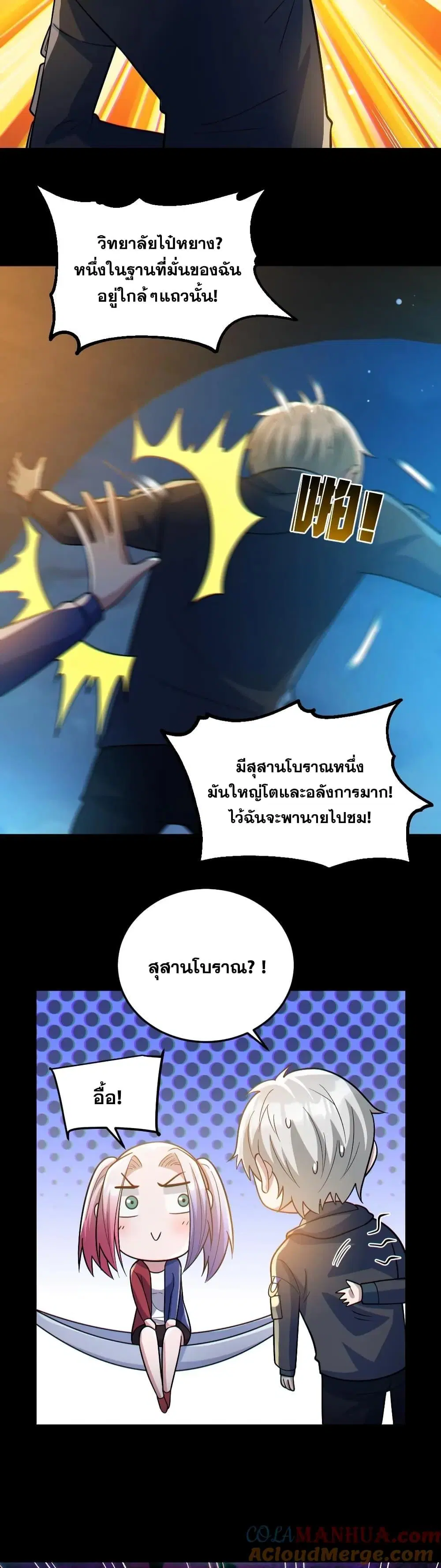 Global Ghost Control: There Are Hundreds of Millions of Ghosts in My Body ตอนที่ 45 หน้า 3