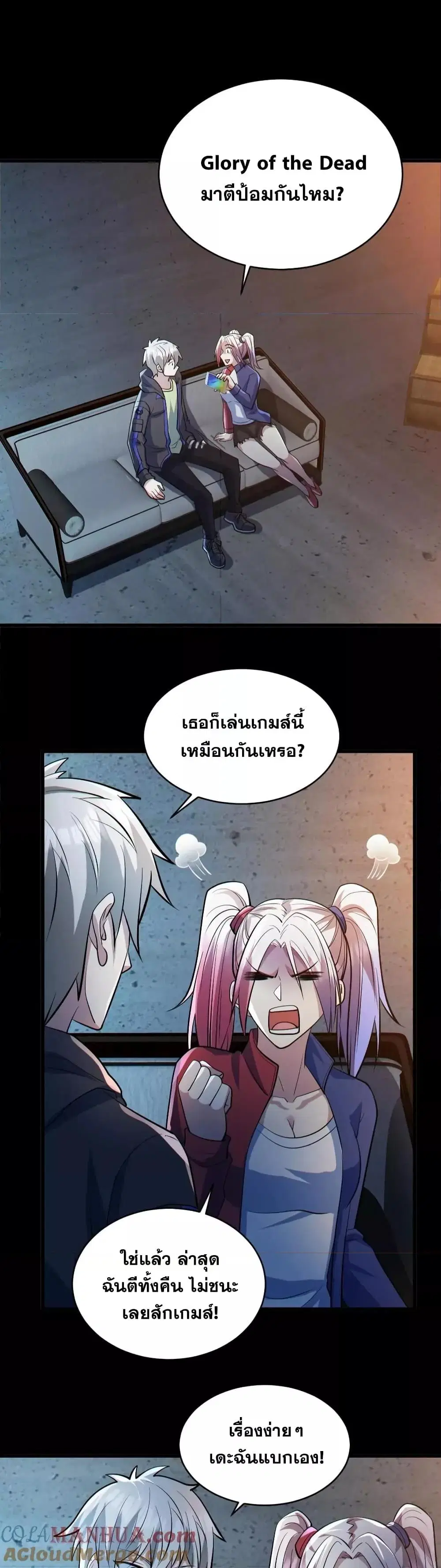 Global Ghost Control: There Are Hundreds of Millions of Ghosts in My Body ตอนที่ 46 หน้า 2