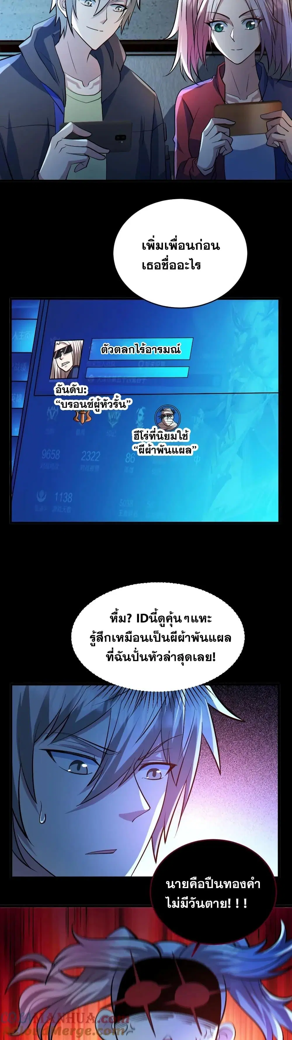 Global Ghost Control: There Are Hundreds of Millions of Ghosts in My Body ตอนที่ 46 หน้า 3