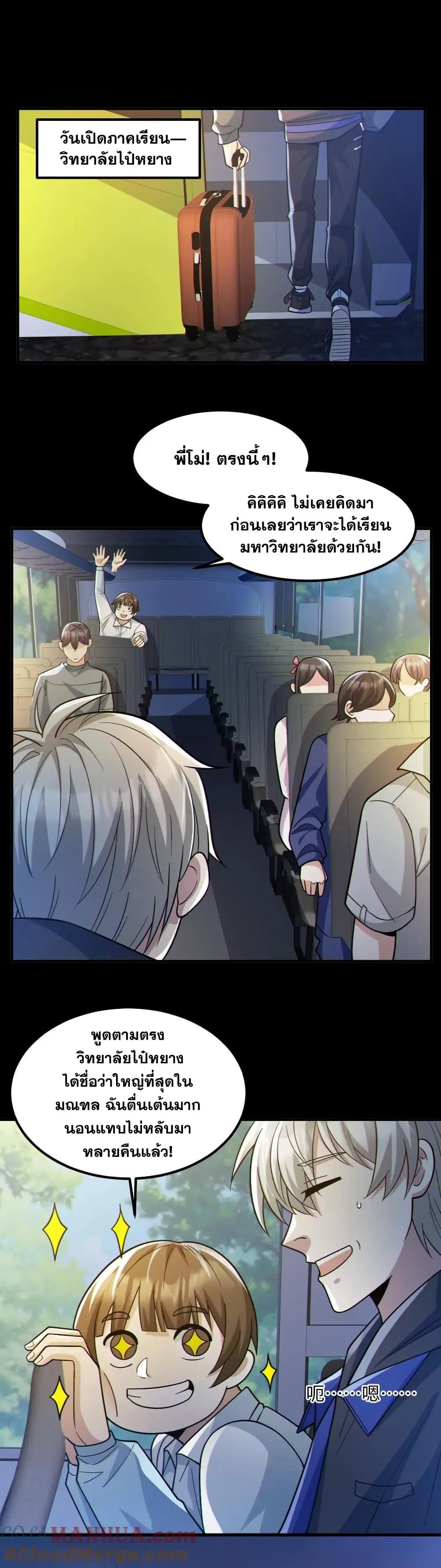 Global Ghost Control: There Are Hundreds of Millions of Ghosts in My Body ตอนที่ 47 หน้า 2
