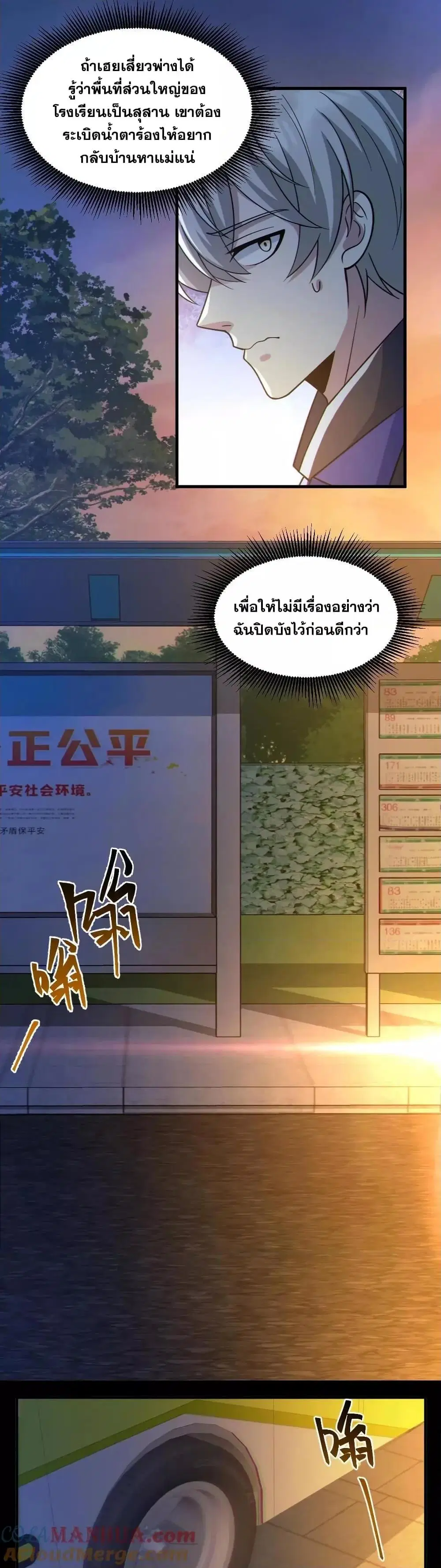 Global Ghost Control: There Are Hundreds of Millions of Ghosts in My Body ตอนที่ 47 หน้า 3