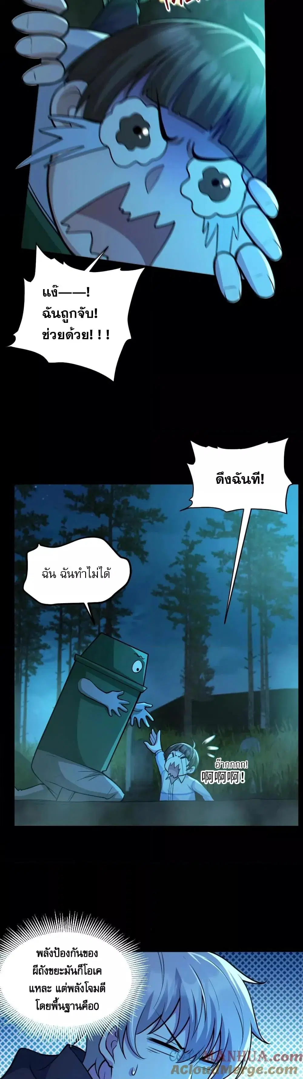Global Ghost Control: There Are Hundreds of Millions of Ghosts in My Body ตอนที่ 48 หน้า 3