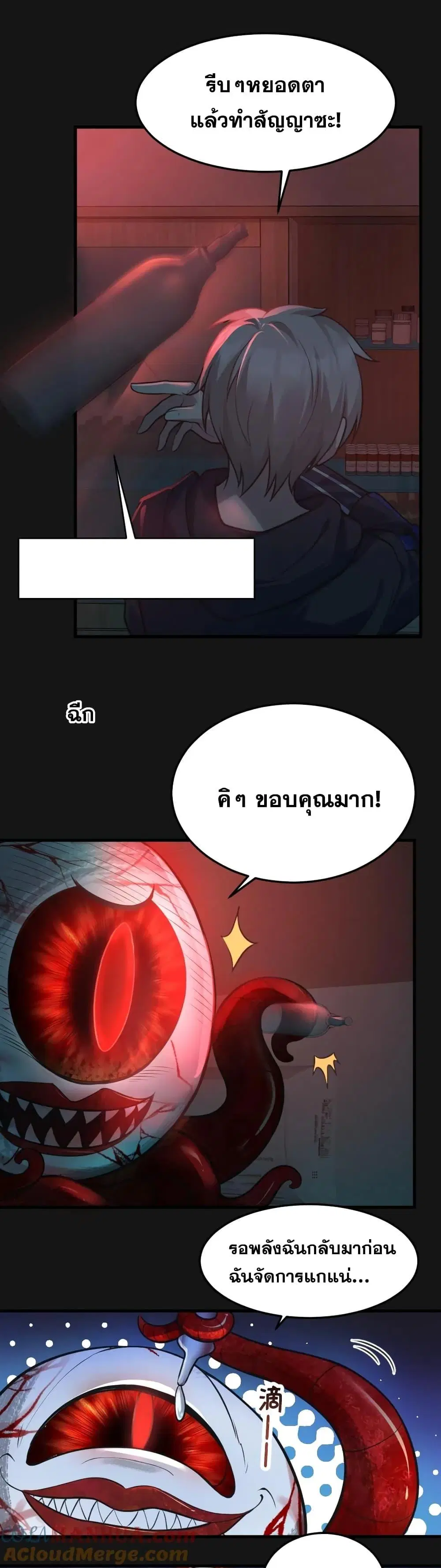 Global Ghost Control: There Are Hundreds of Millions of Ghosts in My Body ตอนที่ 5 หน้า 2