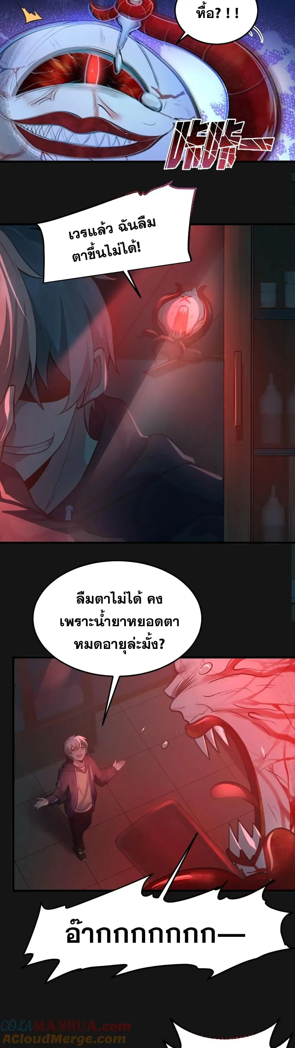 Global Ghost Control: There Are Hundreds of Millions of Ghosts in My Body ตอนที่ 5 หน้า 3