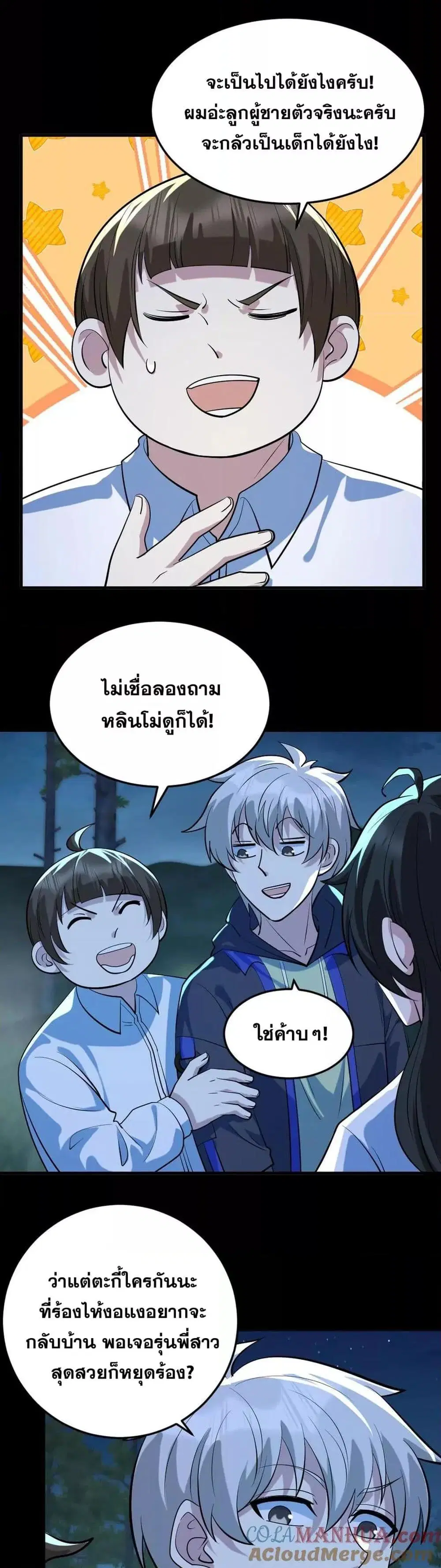 Global Ghost Control: There Are Hundreds of Millions of Ghosts in My Body ตอนที่ 50 หน้า 2