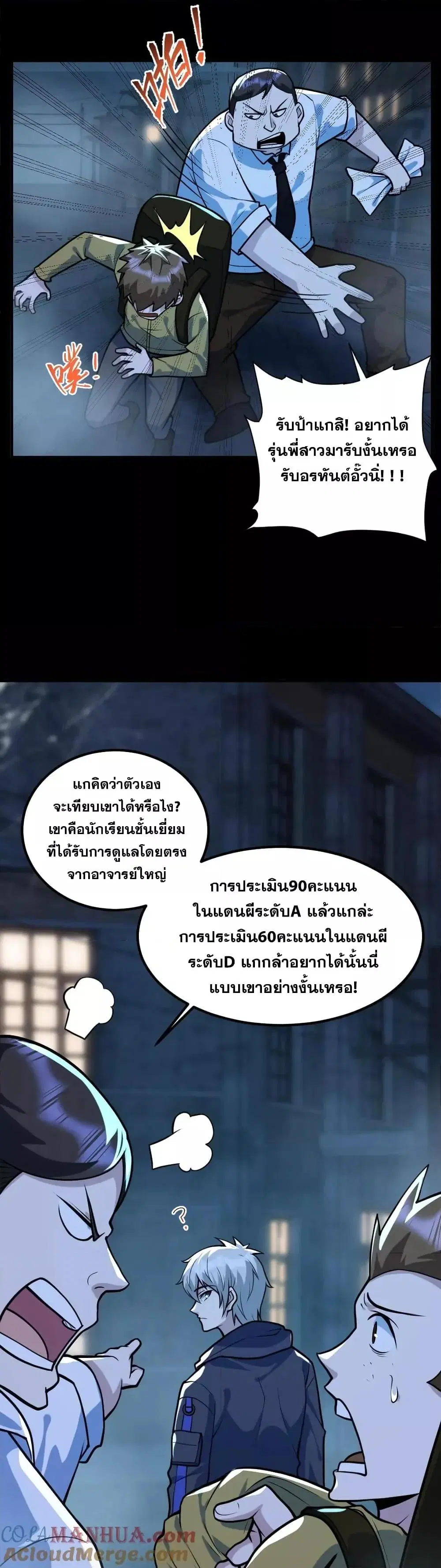 Global Ghost Control: There Are Hundreds of Millions of Ghosts in My Body ตอนที่ 51 หน้า 3