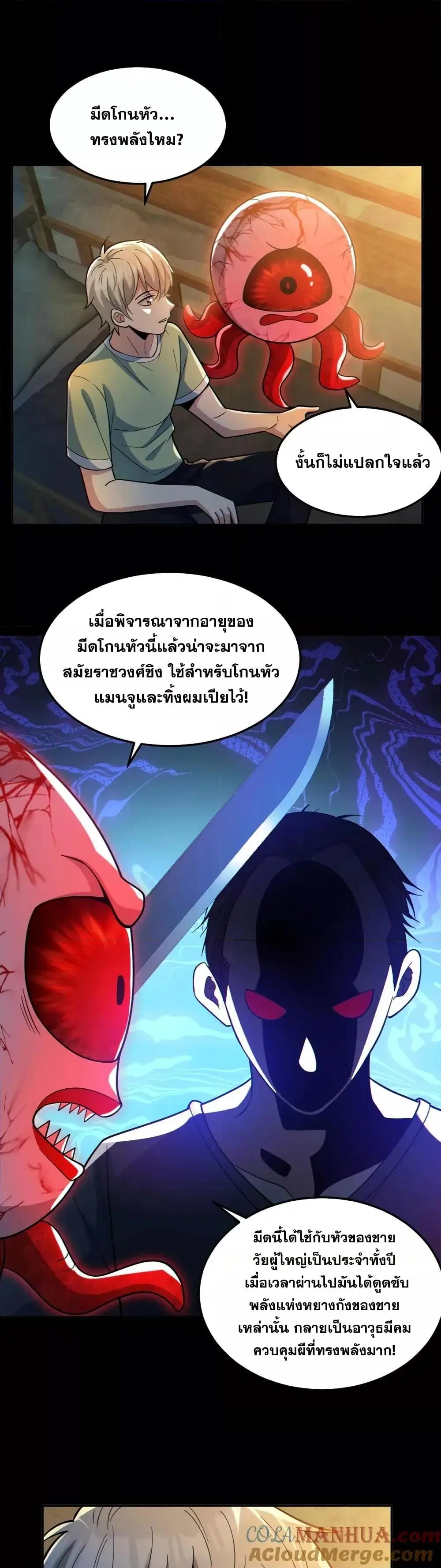 Global Ghost Control: There Are Hundreds of Millions of Ghosts in My Body ตอนที่ 52 หน้า 2