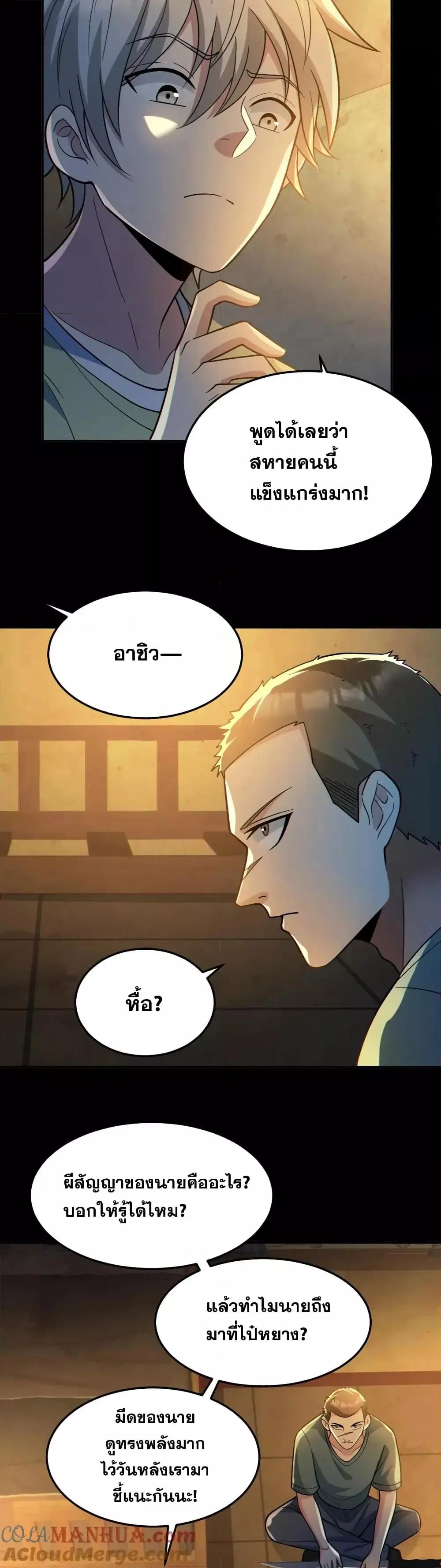 Global Ghost Control: There Are Hundreds of Millions of Ghosts in My Body ตอนที่ 52 หน้า 3