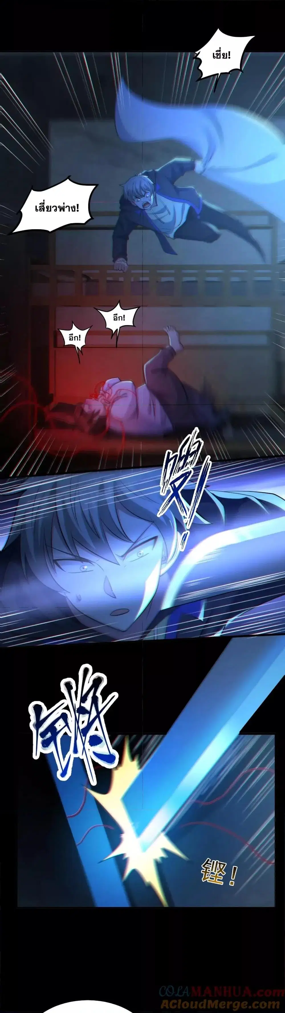 Global Ghost Control: There Are Hundreds of Millions of Ghosts in My Body ตอนที่ 53 หน้า 2