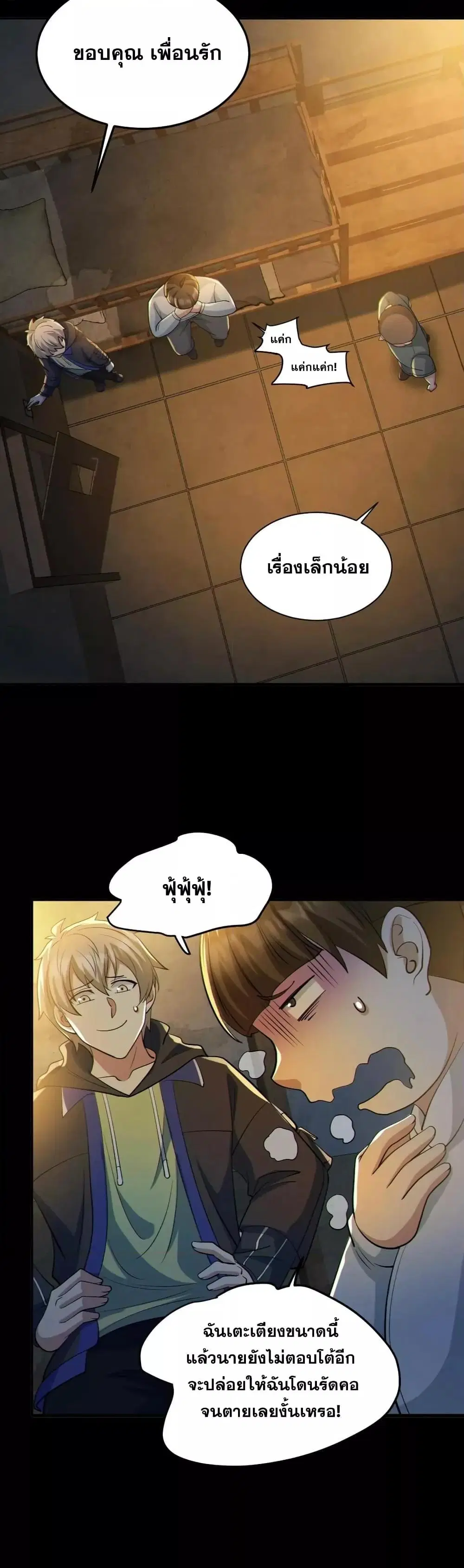 Global Ghost Control: There Are Hundreds of Millions of Ghosts in My Body ตอนที่ 53 หน้า 3