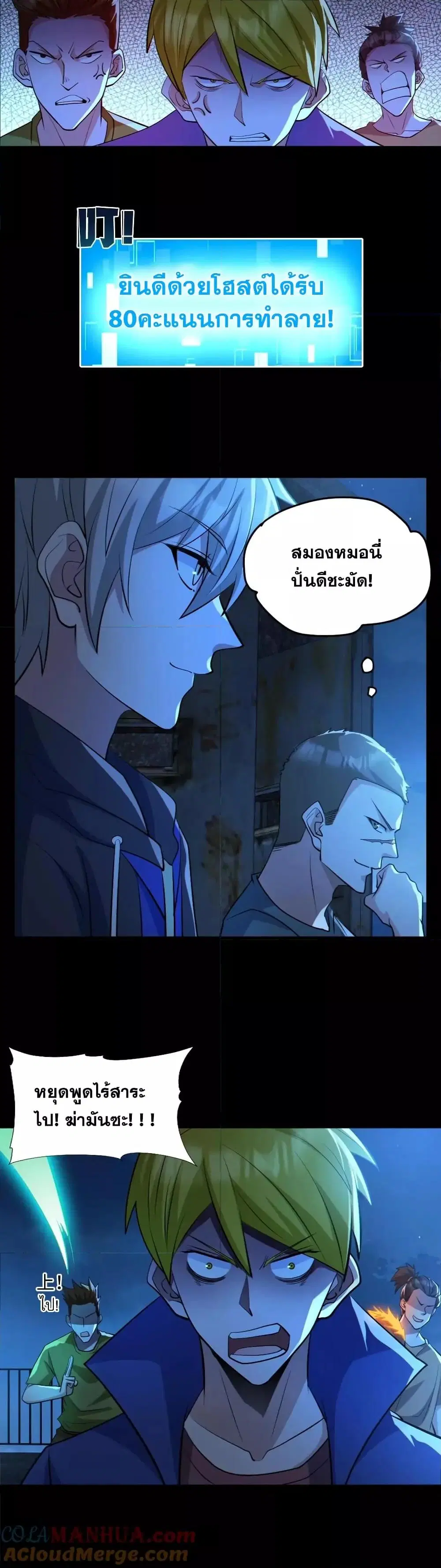 Global Ghost Control: There Are Hundreds of Millions of Ghosts in My Body ตอนที่ 54 หน้า 3