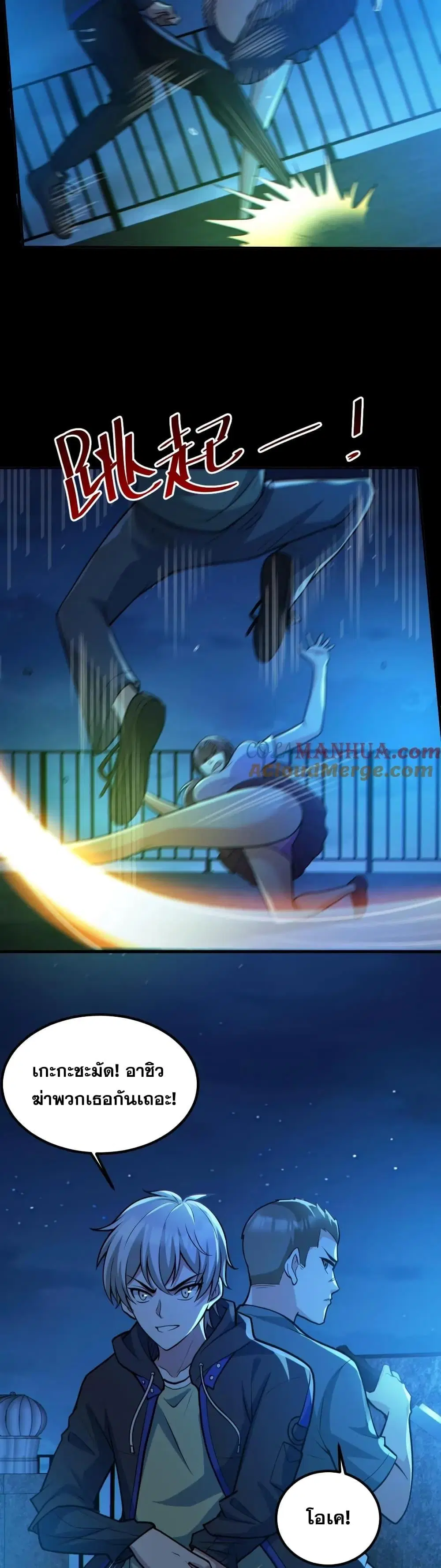 Global Ghost Control: There Are Hundreds of Millions of Ghosts in My Body ตอนที่ 55 หน้า 3