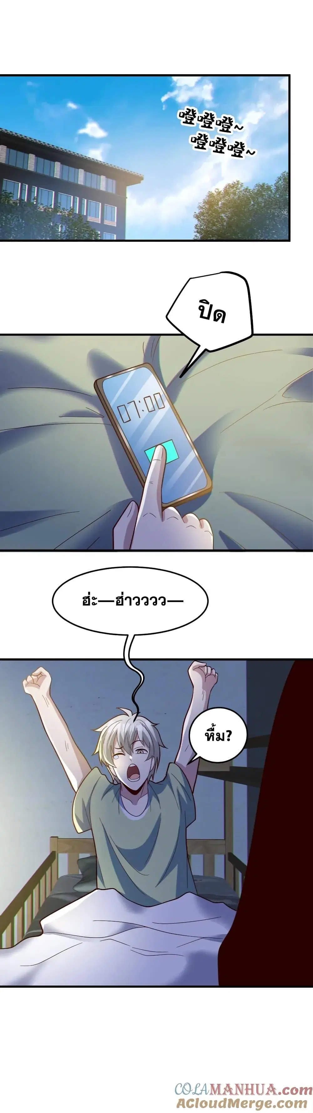 Global Ghost Control: There Are Hundreds of Millions of Ghosts in My Body ตอนที่ 56 หน้า 2