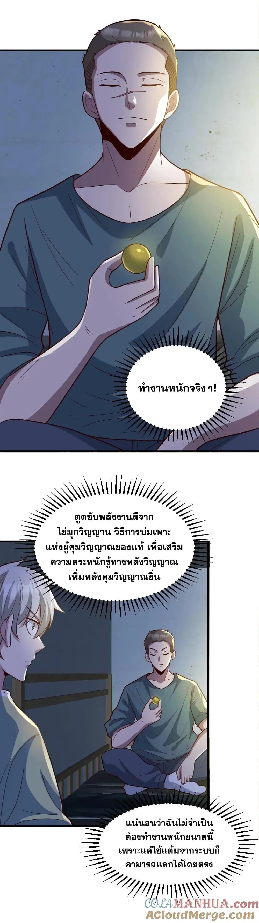 Global Ghost Control: There Are Hundreds of Millions of Ghosts in My Body ตอนที่ 56 หน้า 3