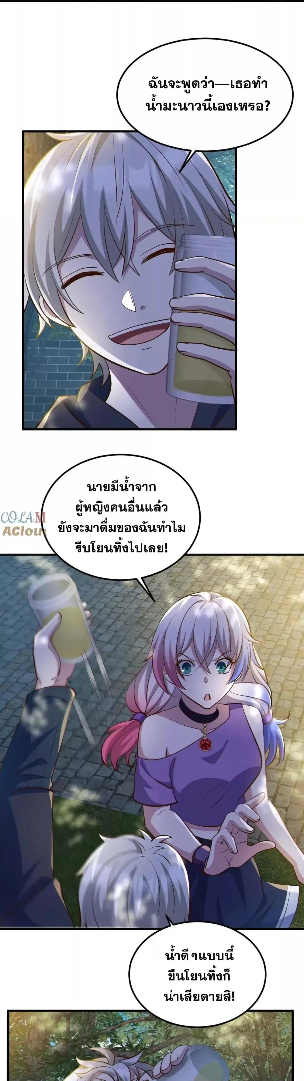Global Ghost Control: There Are Hundreds of Millions of Ghosts in My Body ตอนที่ 58 หน้า 3