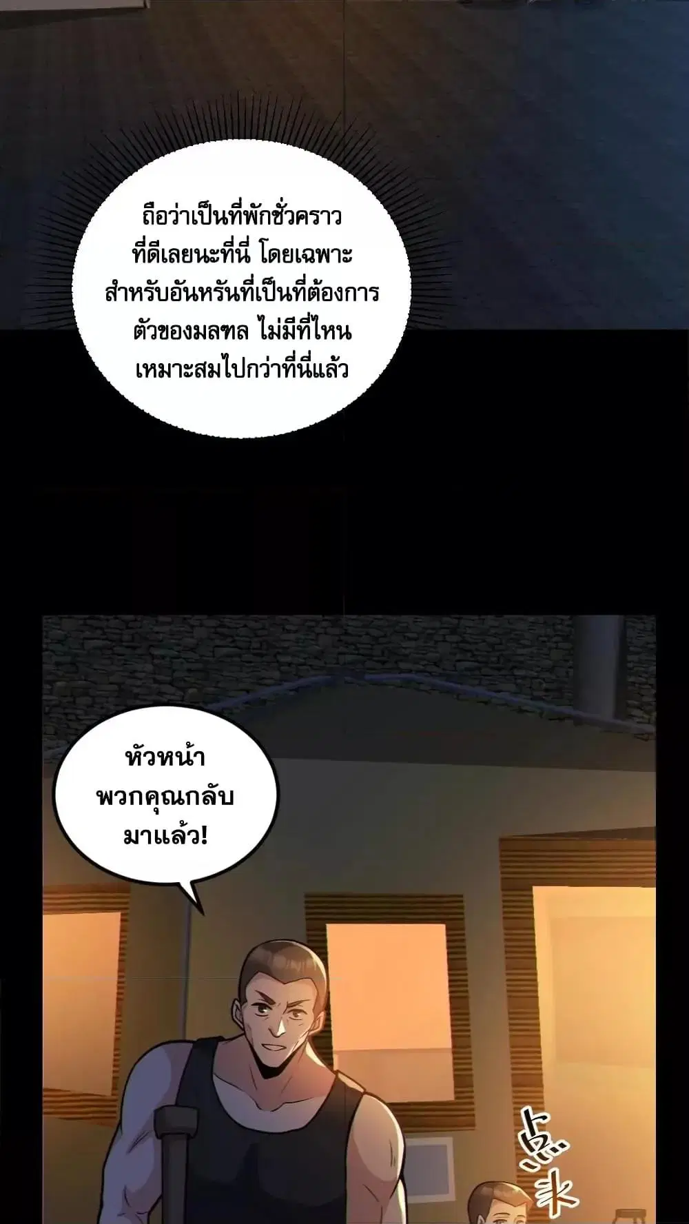 Global Ghost Control: There Are Hundreds of Millions of Ghosts in My Body ตอนที่ 59 หน้า 3