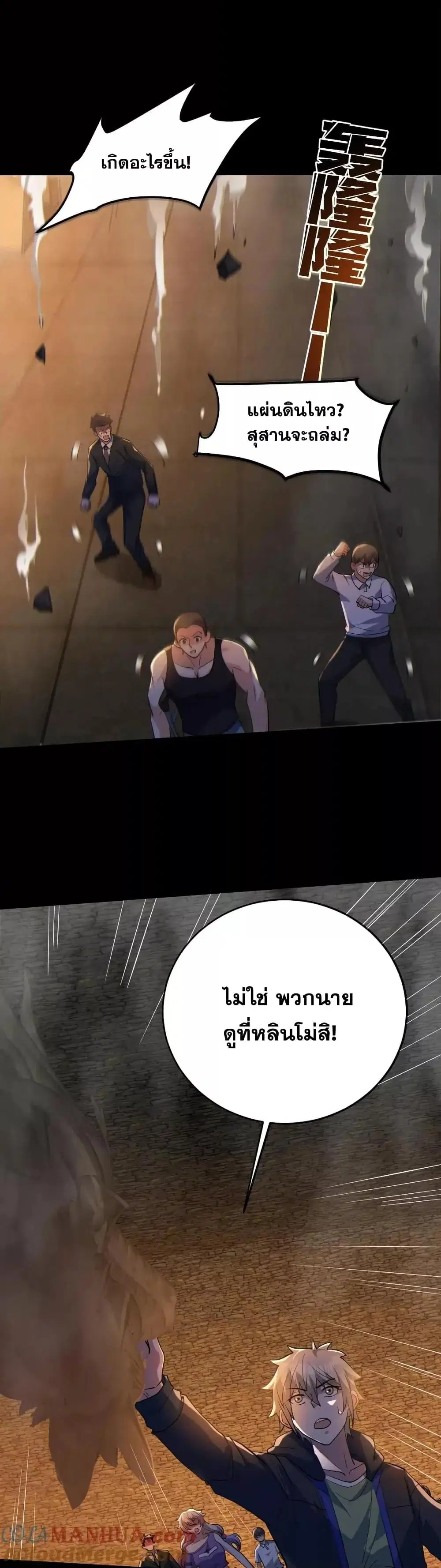 Global Ghost Control: There Are Hundreds of Millions of Ghosts in My Body ตอนที่ 60 หน้า 2