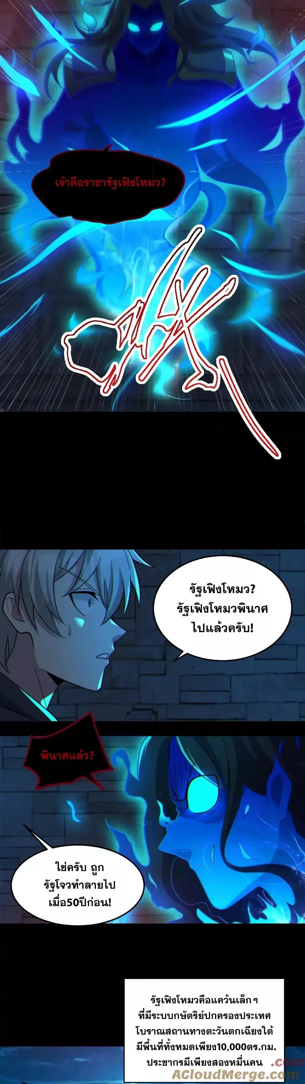 Global Ghost Control: There Are Hundreds of Millions of Ghosts in My Body ตอนที่ 61 หน้า 3