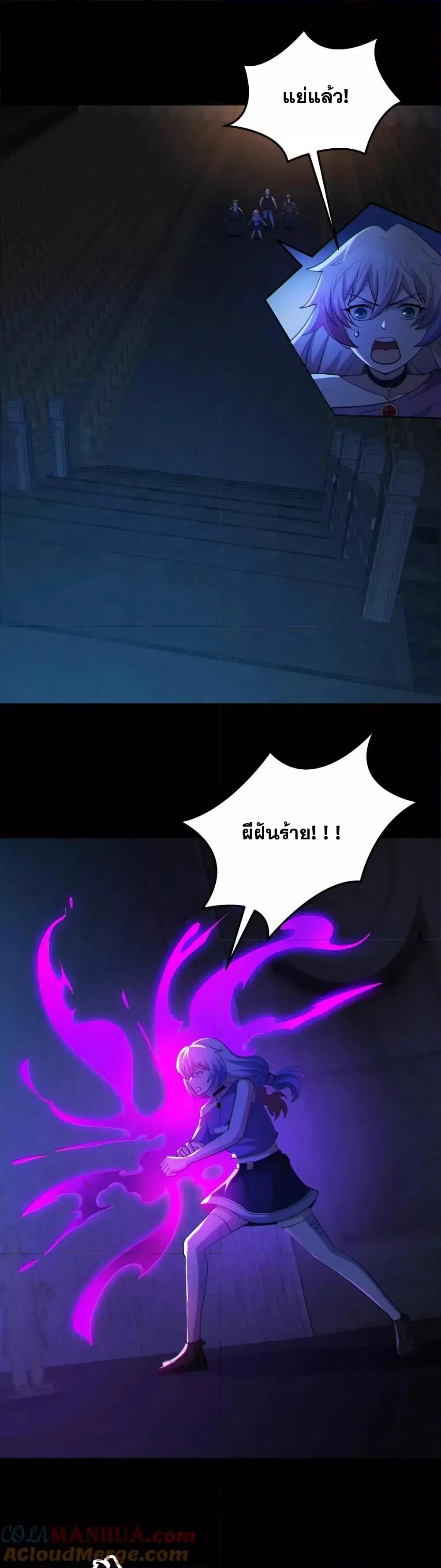 Global Ghost Control: There Are Hundreds of Millions of Ghosts in My Body ตอนที่ 62 หน้า 2
