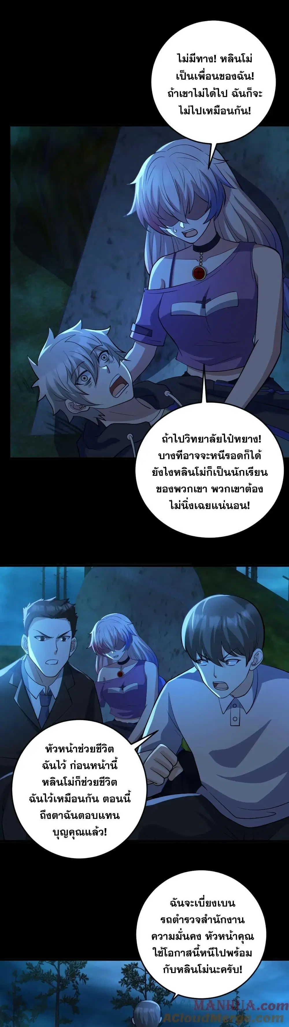 Global Ghost Control: There Are Hundreds of Millions of Ghosts in My Body ตอนที่ 63 หน้า 2
