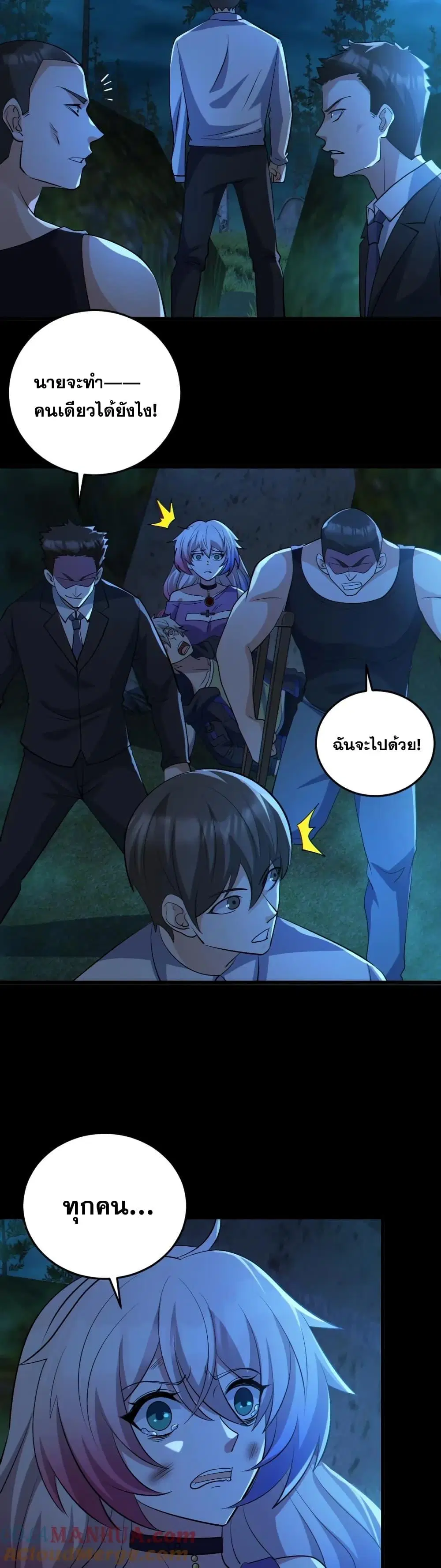 Global Ghost Control: There Are Hundreds of Millions of Ghosts in My Body ตอนที่ 63 หน้า 3