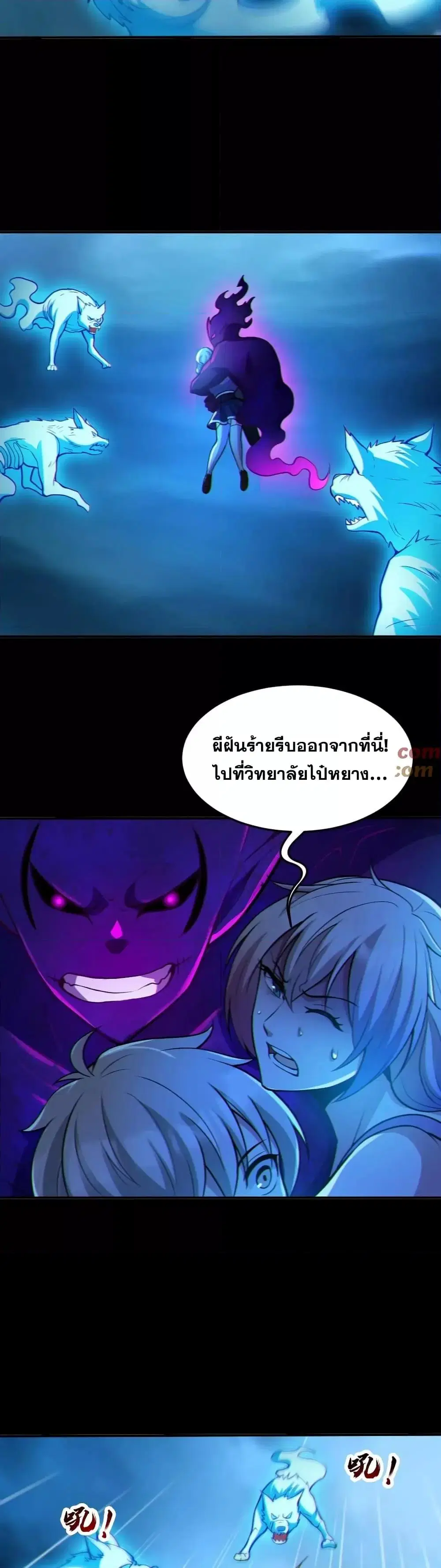 Global Ghost Control: There Are Hundreds of Millions of Ghosts in My Body ตอนที่ 64 หน้า 3