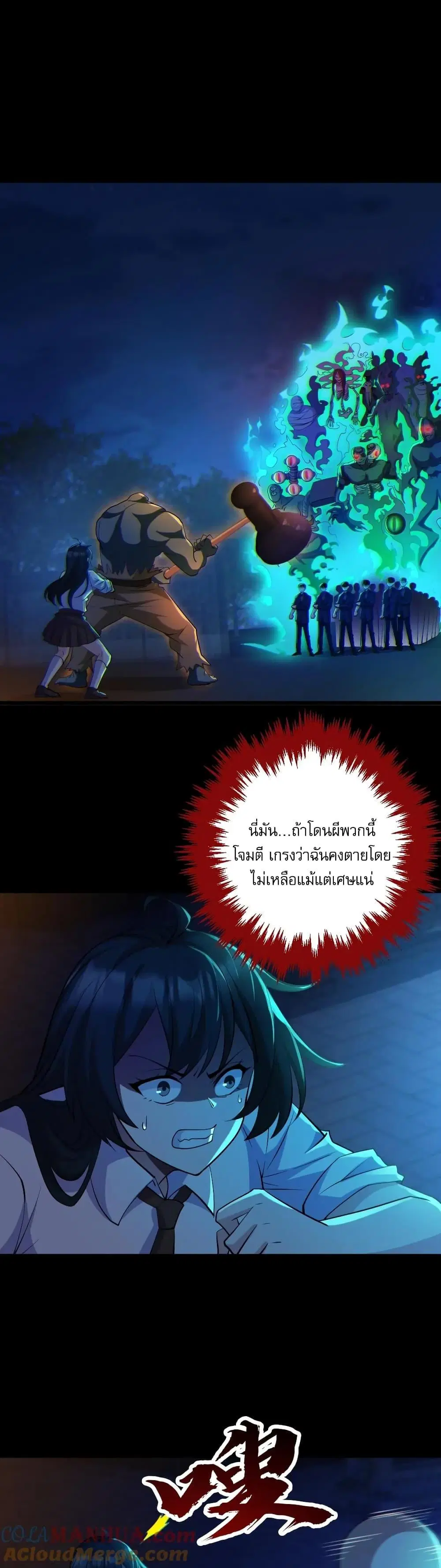 Global Ghost Control: There Are Hundreds of Millions of Ghosts in My Body ตอนที่ 65 หน้า 2