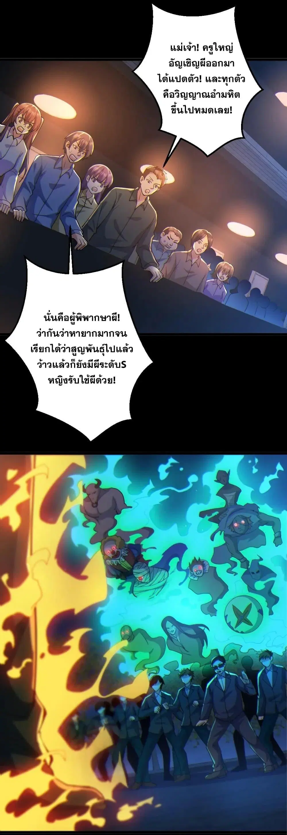 Global Ghost Control: There Are Hundreds of Millions of Ghosts in My Body ตอนที่ 66 หน้า 2