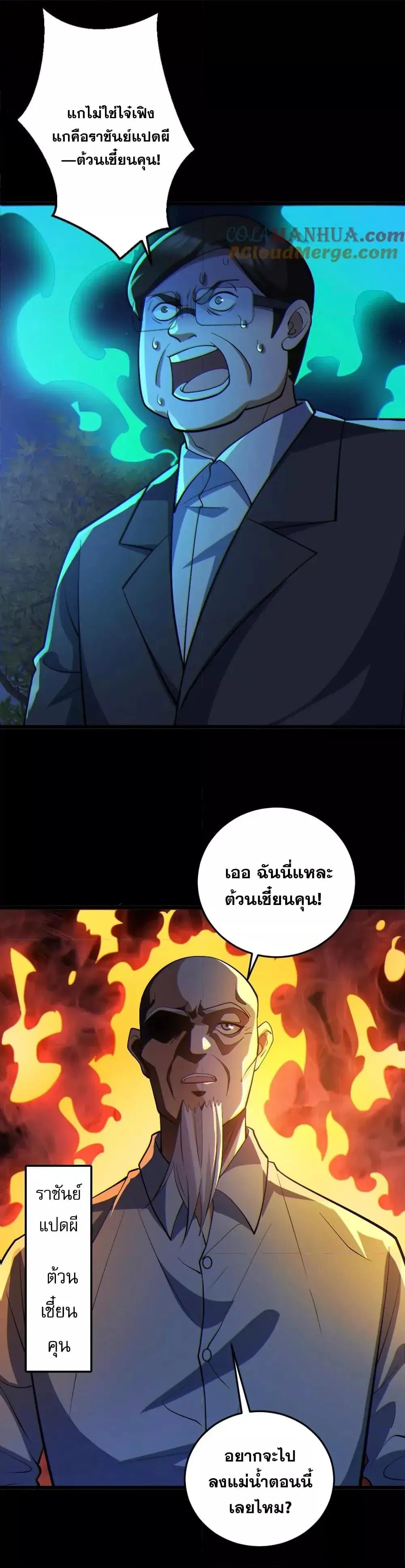 Global Ghost Control: There Are Hundreds of Millions of Ghosts in My Body ตอนที่ 66 หน้า 3