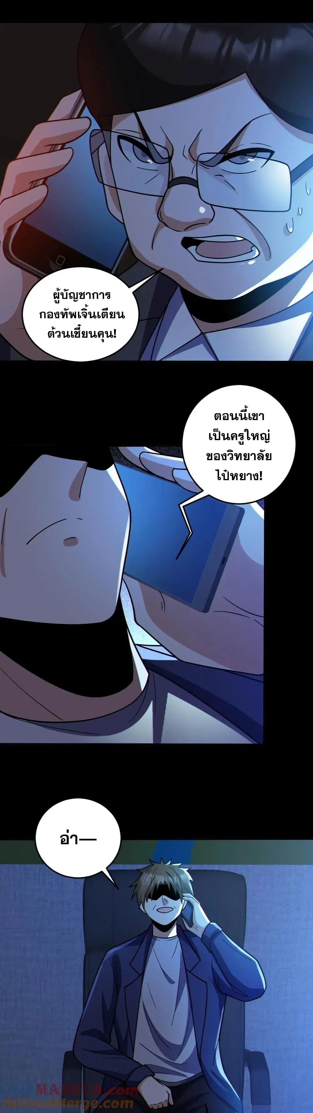 Global Ghost Control: There Are Hundreds of Millions of Ghosts in My Body ตอนที่ 67 หน้า 2