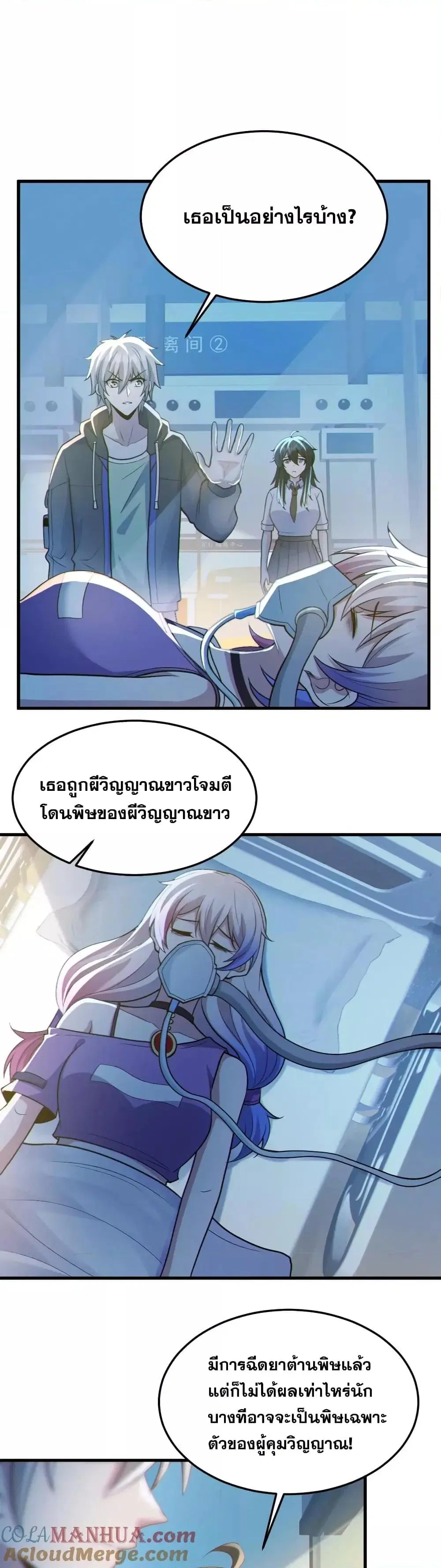 Global Ghost Control: There Are Hundreds of Millions of Ghosts in My Body ตอนที่ 69 หน้า 2
