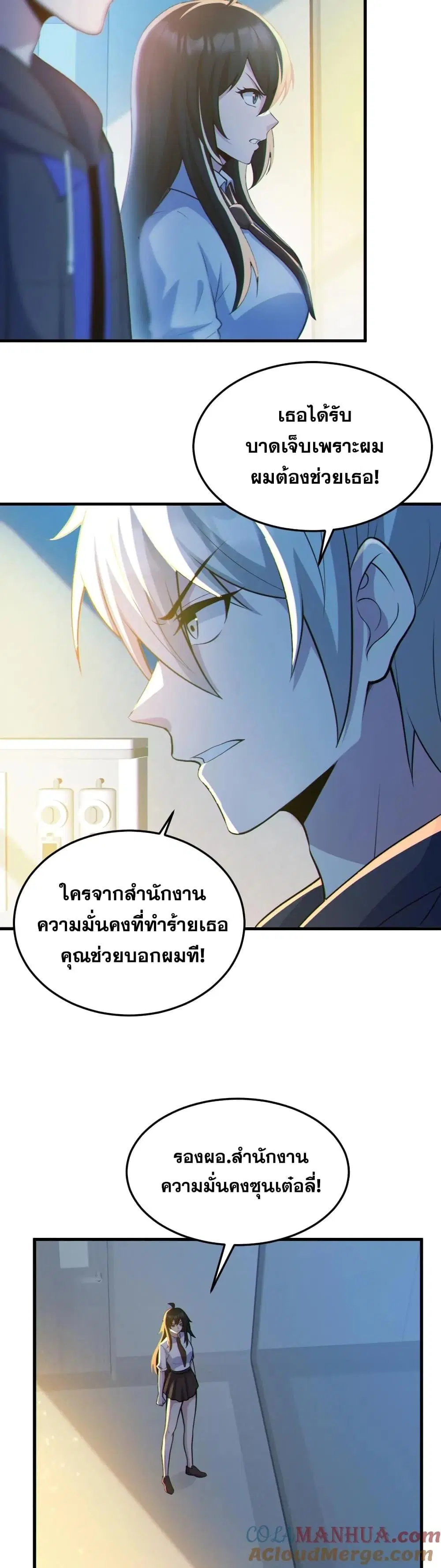 Global Ghost Control: There Are Hundreds of Millions of Ghosts in My Body ตอนที่ 69 หน้า 3