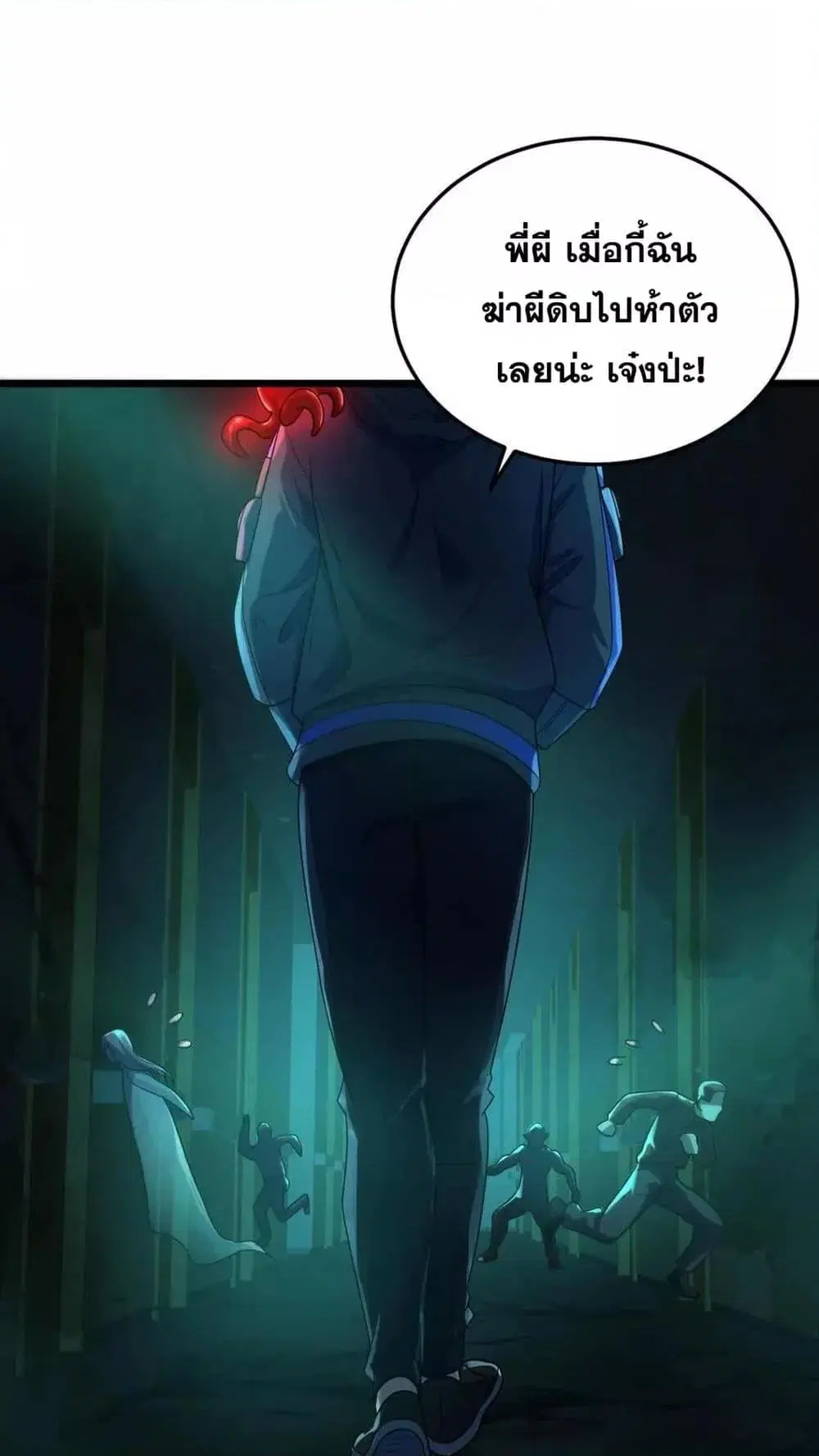 Global Ghost Control: There Are Hundreds of Millions of Ghosts in My Body ตอนที่ 7 หน้า 2