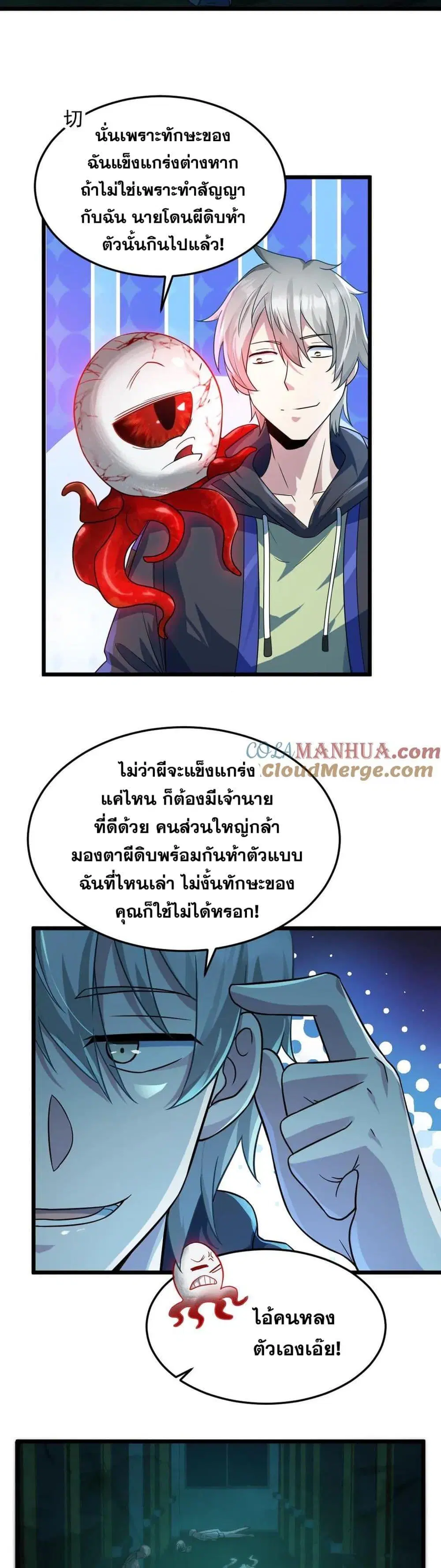 Global Ghost Control: There Are Hundreds of Millions of Ghosts in My Body ตอนที่ 7 หน้า 3