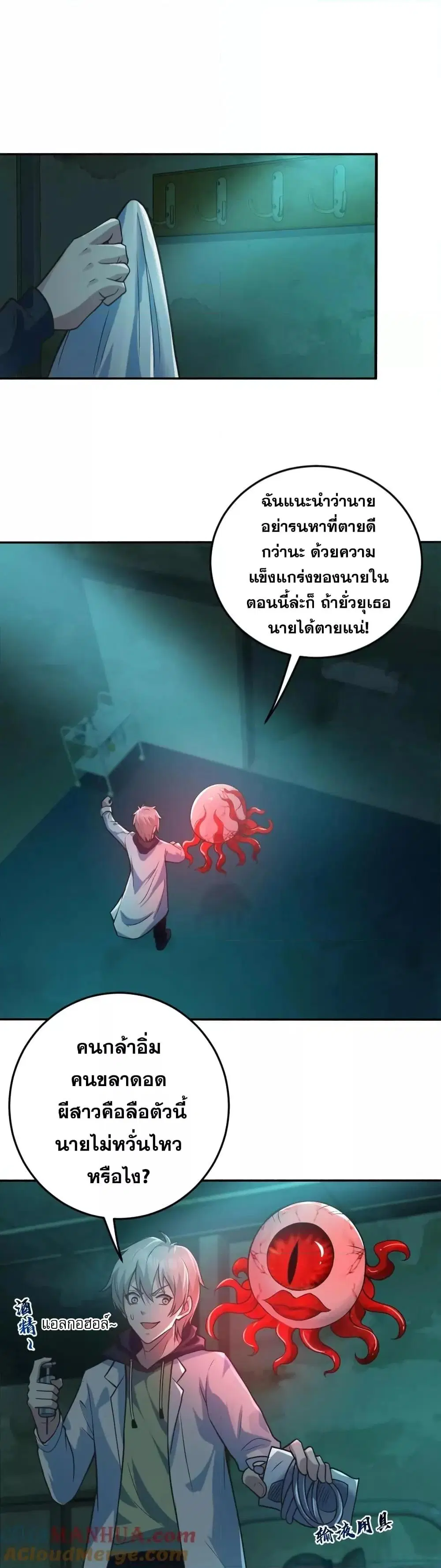 Global Ghost Control: There Are Hundreds of Millions of Ghosts in My Body ตอนที่ 8 หน้า 2