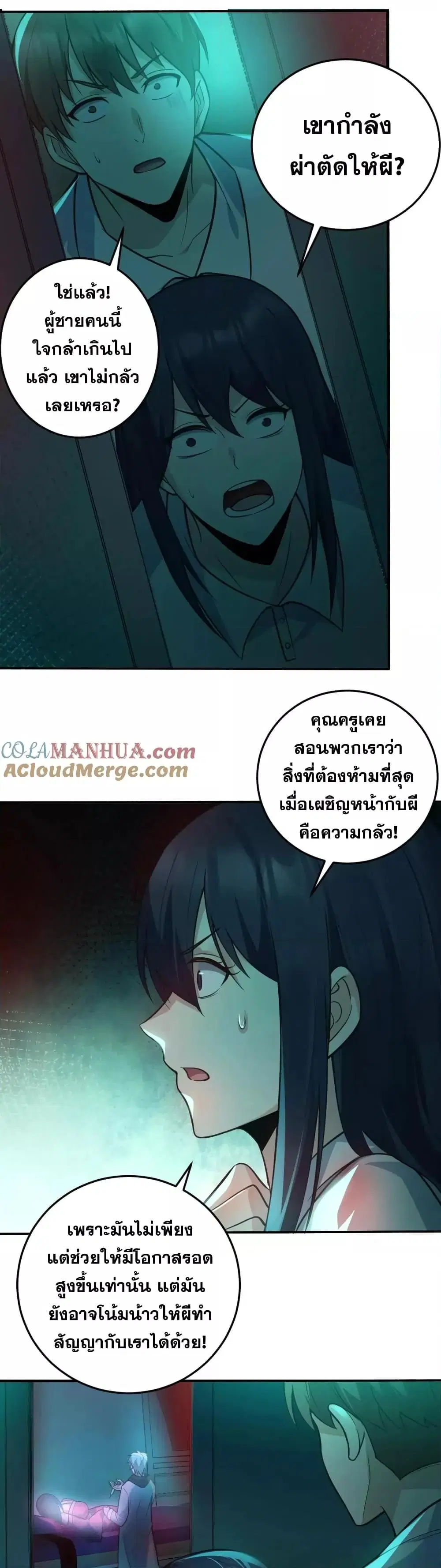 Global Ghost Control: There Are Hundreds of Millions of Ghosts in My Body ตอนที่ 9 หน้า 3