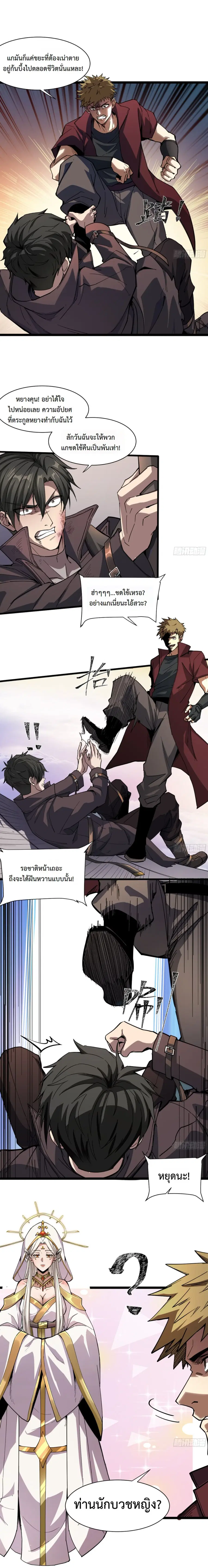 Global Job Change Summoning the Goddess of Death at the Start ตอนที่ 1 หน้า 3