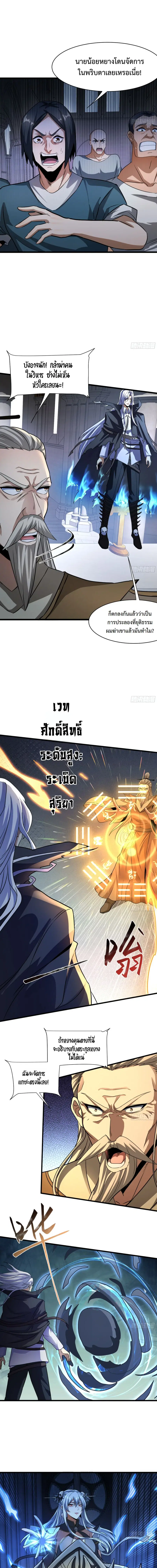 Global Job Change Summoning the Goddess of Death at the Start ตอนที่ 2 หน้า 3