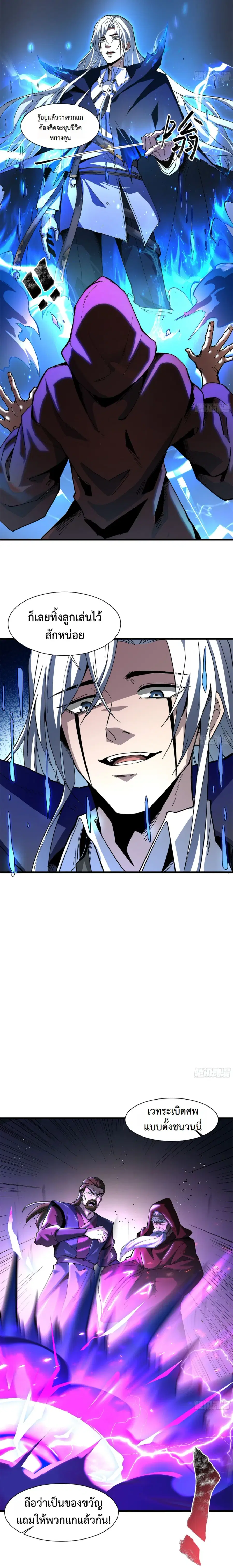 Global Job Change Summoning the Goddess of Death at the Start ตอนที่ 3 หน้า 3