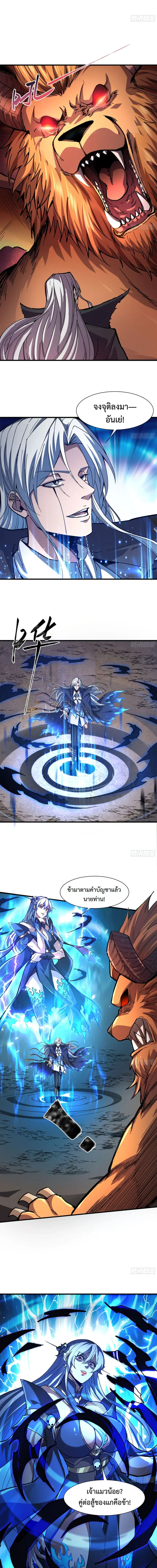 Global Job Change Summoning the Goddess of Death at the Start ตอนที่ 4 หน้า 3