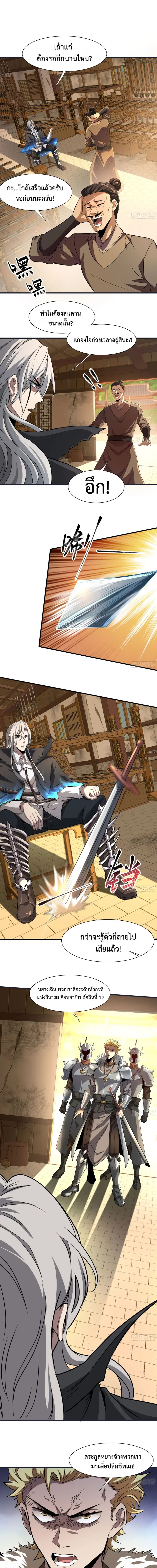 Global Job Change Summoning the Goddess of Death at the Start ตอนที่ 6 หน้า 1