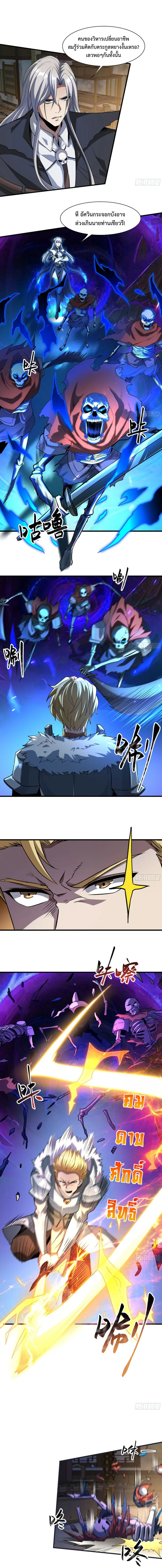 Global Job Change Summoning the Goddess of Death at the Start ตอนที่ 6 หน้า 3
