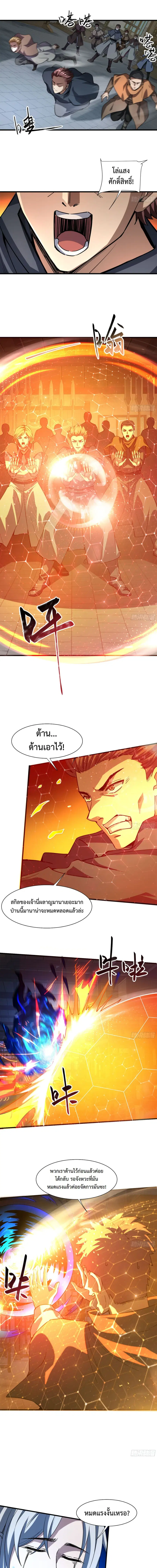 Global Job Change Summoning the Goddess of Death at the Start ตอนที่ 7 หน้า 3