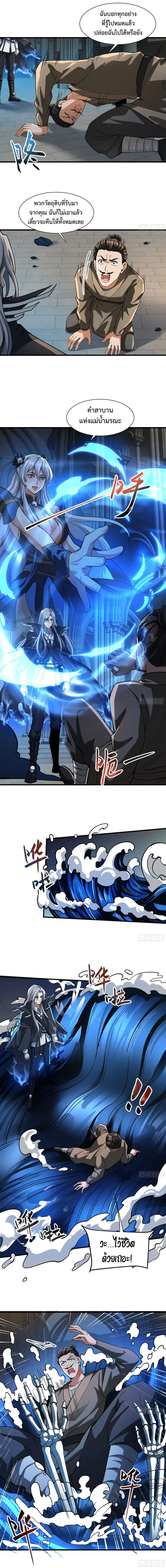Global Job Change Summoning the Goddess of Death at the Start ตอนที่ 8 หน้า 1