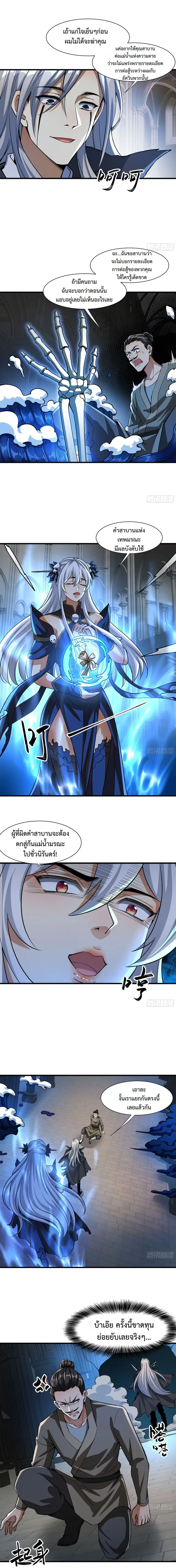 Global Job Change Summoning the Goddess of Death at the Start ตอนที่ 8 หน้า 2