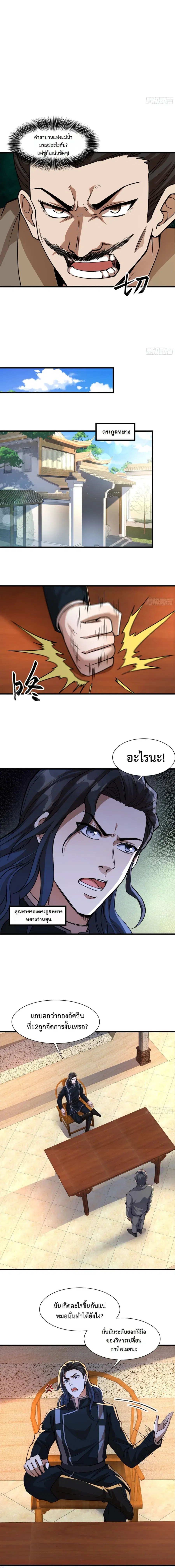 Global Job Change Summoning the Goddess of Death at the Start ตอนที่ 8 หน้า 3