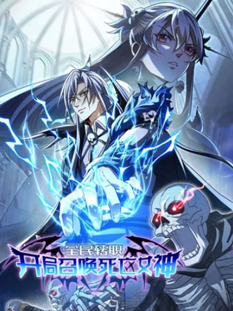 ปก Global Job Change Summoning the Goddess of Death at the Start มังงะจีน แปลไทย