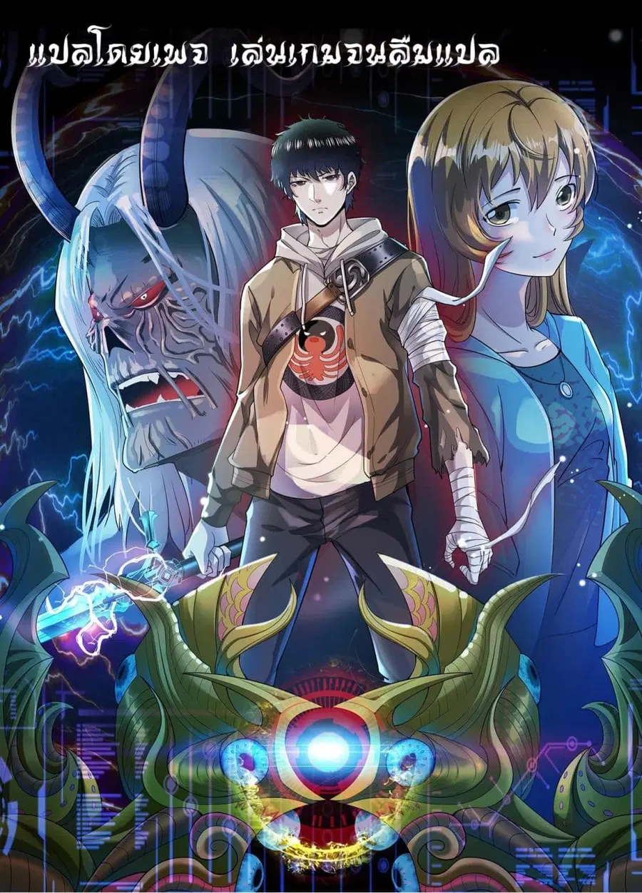 Global Killing: Awakening SSS-Level Talent At The Beginning! ตอนที่ 0 หน้า 1